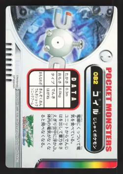 Magnemite 082 Japanese Pokemon Carddass Zukan Cards - Image 2