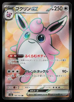 Wigglytuff ex 189/165 Super Rare SV2a Japanese 151 Pokemon Card - Image 1