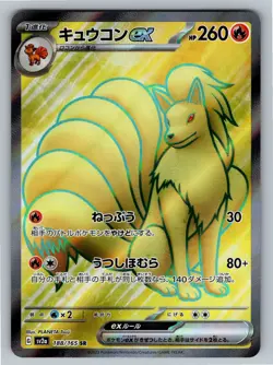 Ninetales ex Super Rare SV2a: Pokemon Card 151 188/165 NM - Image 1