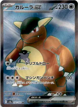Kangaskhan ex Super Rare SV2a: Pokemon Card 151 192/165 NM - Image 1