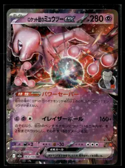JP Pokemon TCG M2a: MEGA Dream EX #063/193 Team Rocket's Mewtwo ex - Image 1
