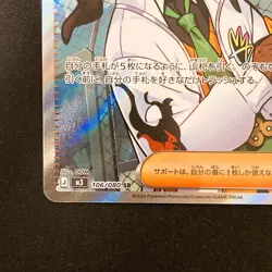 Naveen SR 106/080 Nihil Zero M3 Pokemon Card Japanese MEGA Near Mint #31132 - Image 5