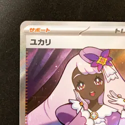 Naveen SR 106/080 Nihil Zero M3 Pokemon Card Japanese MEGA Near Mint #31133 - Image 3