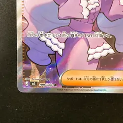 Naveen SR 106/080 Nihil Zero M3 Pokemon Card Japanese MEGA Near Mint #31133 - Image 5