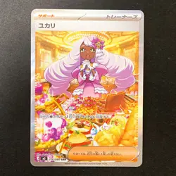 Jacinthe SAR 116/080 Nihil Zero M3 Pokemon Card Japanese MEGA #31135 - Image 1