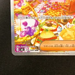 Jacinthe SAR 116/080 Nihil Zero M3 Pokemon Card Japanese MEGA #31135 - Image 5