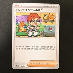 Influencer's Introduction 019/023 MP1 Start Deck 100 Pokemon Card Japan #31136 - Image 1
