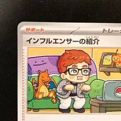 Influencer's Introduction 019/023 MP1 Start Deck 100 Pokemon Card Japan #31136 - Image 3