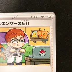 Influencer's Introduction 019/023 MP1 Start Deck 100 Pokemon Card Japan #31136 - Image 4