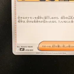 Influencer's Introduction 019/023 MP1 Start Deck 100 Pokemon Card Japan #31136 - Image 5