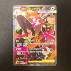 Mega Lopunny ex SAR 114/080 Inferno X M2 Pokemon Card Japanese Near Mint #31139 - Image 1