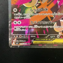 Mega Lopunny ex SAR 114/080 Inferno X M2 Pokemon Card Japanese Near Mint #31139 - Image 5