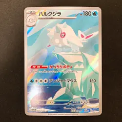 Mandibuzz 145/086 Cetitan 069/064 Stunfisk 113/106 AR Pokemon 3Set #31104 - Image 4