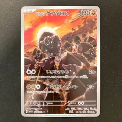 Tauros 084/073 Sandile 087/078 Ninjask 065/063 AR Pokemon 3Set #31110 - Image 2