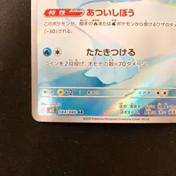 Dewgong AR 084/080 Inferno X M2 Pokemon Card Japanese Near Mint #31143 - Image 5