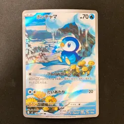 Piplup AR 085/080 Inferno X M2 Pokemon Card Japanese MEGA Near Mint #31144 - Image 1