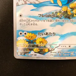 Piplup AR 085/080 Inferno X M2 Pokemon Card Japanese MEGA Near Mint #31144 - Image 5