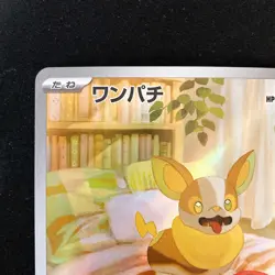 Yamper AR 086/080 Inferno X M2 Pokemon Card Japanese Near Mint #31145 - Image 3
