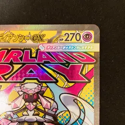 Mega Diancie ex MA 227/193 MEGA Dream ex M2a Pokemon Card Japanese #31427 - Image 4