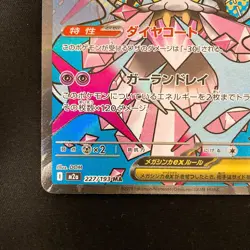Mega Diancie ex MA 227/193 MEGA Dream ex M2a Pokemon Card Japanese #31427 - Image 5