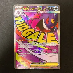Mega Gengar ex MA 230/193 MEGA Dream ex M2a Pokemon Card Japanese #31430 - Image 1