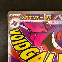 Mega Gengar ex MA 230/193 MEGA Dream ex M2a Pokemon Card Japanese #31430 - Image 3