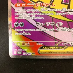 Mega Gengar ex MA 230/193 MEGA Dream ex M2a Pokemon Card Japanese #31430 - Image 5