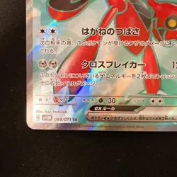 Scizor ex SR 089/071 Cyber Judge SV5M Pokemon Card Japanese Near Mint #31439 - Image 5