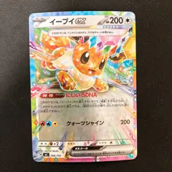 Eevee ex 566/742 MC Start Deck 100 Battle Collection Pokemon Card 4Set #31415 - Image 2