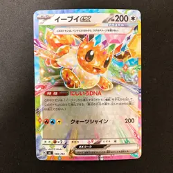 Eevee ex 566/742 MC Start Deck 100 Battle Collection Pokemon Card 4Set #31415 - Image 4