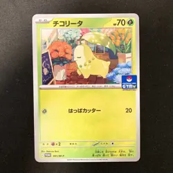 Chikorita 001/M-P Gym Promo Pokemon Card Japanese Near Mint 4Set #31953 - Image 4