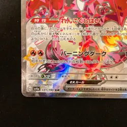 Charizard ex SSR 331/190 Shiny Treasure ex SV4a Pokemon Card Japanese #32348 - Image 5