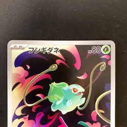 Bulbasaur Ivysaur AR set 064 065/063 M1L Mega Brave Pokemon Card Japanese #32320 - Image 3