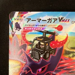 Corviknight VMAX CSR 249/184 VMAX Climax S8b Pokemon Card Japanese #32627 - Image 3