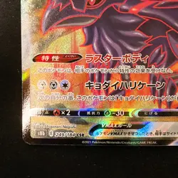 Corviknight VMAX CSR 249/184 VMAX Climax S8b Pokemon Card Japanese #32627 - Image 5