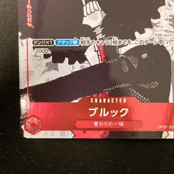 Brook Parallel OP01-022 UC 25th Edition ONE PIECE Card Japanese #31823 - Image 5