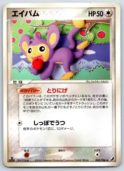 Aipom - Golden Sky Silvery Ocean 082/106 1st Ed Sachiko Adachi Pokemon Card LP - Image 1