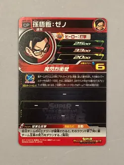 Son Gohan UM9-CP2 CP Card Super Dragon Ball Heroes Japanese - Image 2
