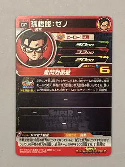 Son Gohan SH8-SCP2 CP Card Super Dragon Ball Heroes Japanese - Image 2