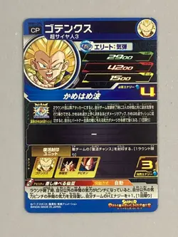 Gotenks - UGM1-CP4 CP - Super Dragon Ball Heroes Card Japanese - Image 2