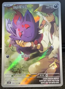 N's Zorua AR 108/100 SV9 Battle Partners - Pokemon Card Korean - Image 1