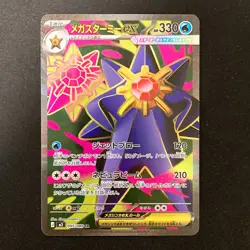 Mega Starmie ex SR 095/080 Nihil Zero M3 Pokemon Card Japanese MEGA #31128 - Image 1