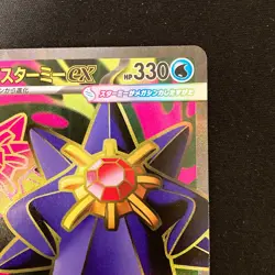 Mega Starmie ex SR 095/080 Nihil Zero M3 Pokemon Card Japanese MEGA #31128 - Image 4