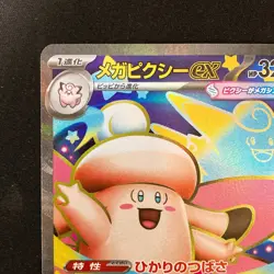 Mega Clefable ex SR 096/080 Nihil Zero M3 MEGA Pokemon Card Japanese #31129 - Image 3