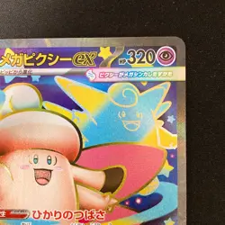 Mega Clefable ex SR 096/080 Nihil Zero M3 MEGA Pokemon Card Japanese #31129 - Image 4