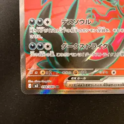 Yveltal ex SR 098/080 Nihil Zero M3 Pokemon Card Japanese MEGA NM #31130 - Image 5