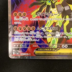 Mega Zygarde ex SR 097/080 Nihil Zero M3 Pokemon Card Japanese #31535 - Image 5