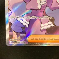 Jacinthe SR 108/080 Nihil Zero M3 Pokemon Card Japanese MEGA NM #31539 - Image 5