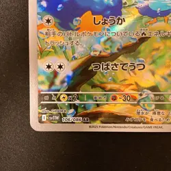 Ducklett AR 106/086 White Flare sv11W Pokemon Card Japanese #31736 - Image 5