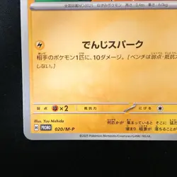 Pikachu 020/M-P McDonald's Promo MEGA Pokemon Card Japanese #32350 - Image 5